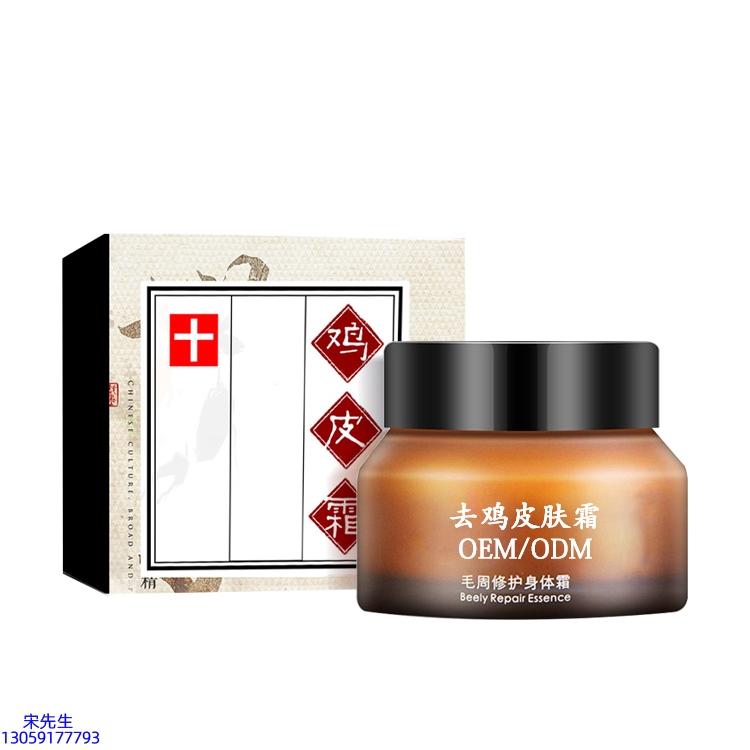 娄底市_去鸡皮肤毛刺毛角周滋润修复保湿身体霜