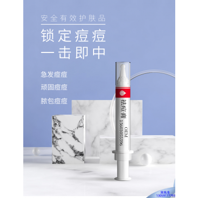 娄底市_祛痘膏OEM 男女青春痘祛痘膏祛痘印 痘印修复