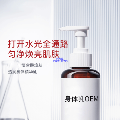 娄底市_水杨酸果酸烟酰胺美白保湿滋养修复身体乳OEM