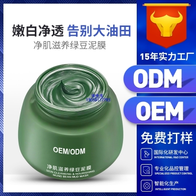 娄底市_泥膜深层清洁补水保湿绿豆泥膜 泥膜oem/OEM加工贴牌