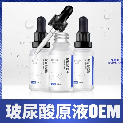 娄底市_保湿抗皱小分子透明质酸原液OEM  玻尿酸原液oem加工贴牌