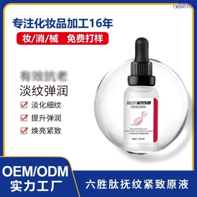 娄底市_六胜肽抚纹紧致原液OEM ODM代加工