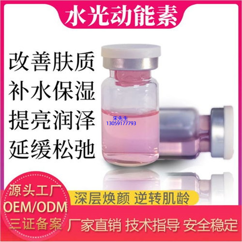 娄底市_水光动能素精华原液代加工