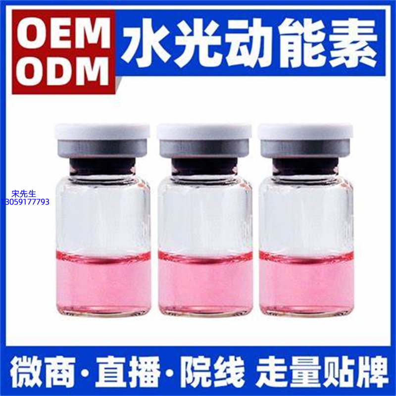 娄底市_水光动能素精华原液胶原蛋白