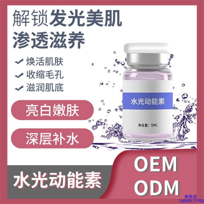 娄底市_水光动能素精华原液美白亮肤