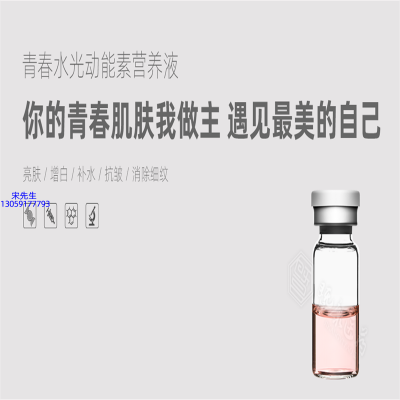 娄底市_水光动能素精华原液OEM定制