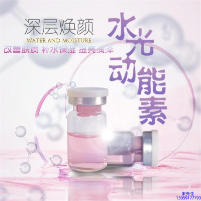 娄底市_水光动能素OEM定制