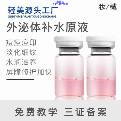 娄底市_水光OEM代加工贴牌